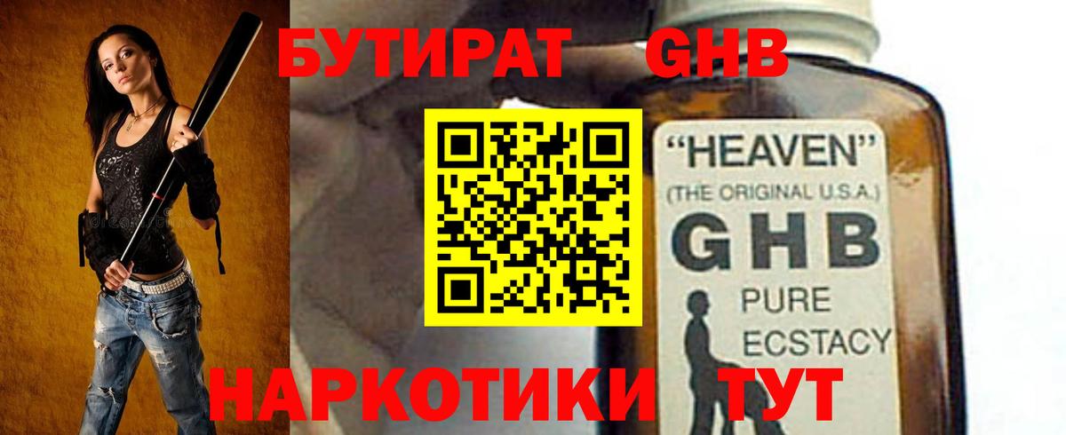 БУТИРАТ бутик Самара