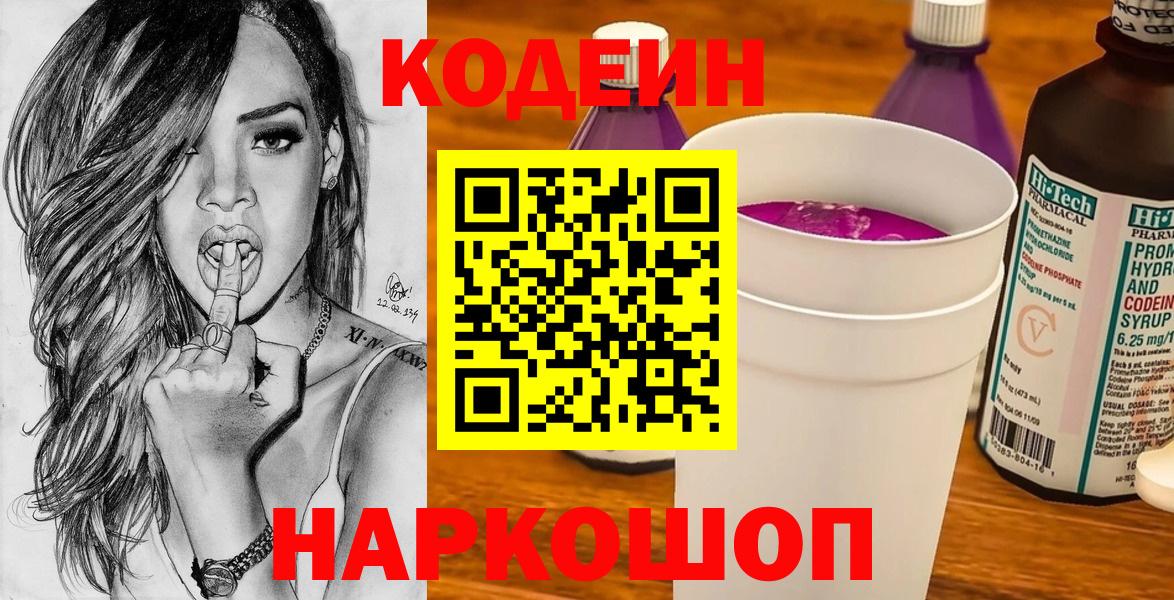 Самара  Кодеиновый сироп Lean напиток Lean (лин)  Вход с VPN 