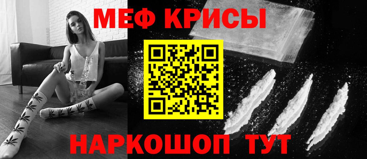 МЯУ-МЯУ кристаллы  МЯУ-МЯУ  Самара  Вход с VPN  Мефедрон 4 MMC 